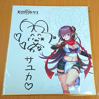 Amazon.co.jp: キャンペーン 賞当選品天啓パラドクス サユカ 白